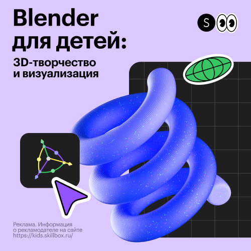 ДО 3D-моделирование в Blender
ДО 3D-моделирование в Blender