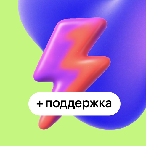 Резюме и сопроводительное с поддержкой эксперта