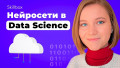 Анализ данных в Data Science: техники исследования