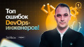 Введение в DevOps