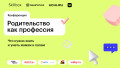 Родительство как профессия