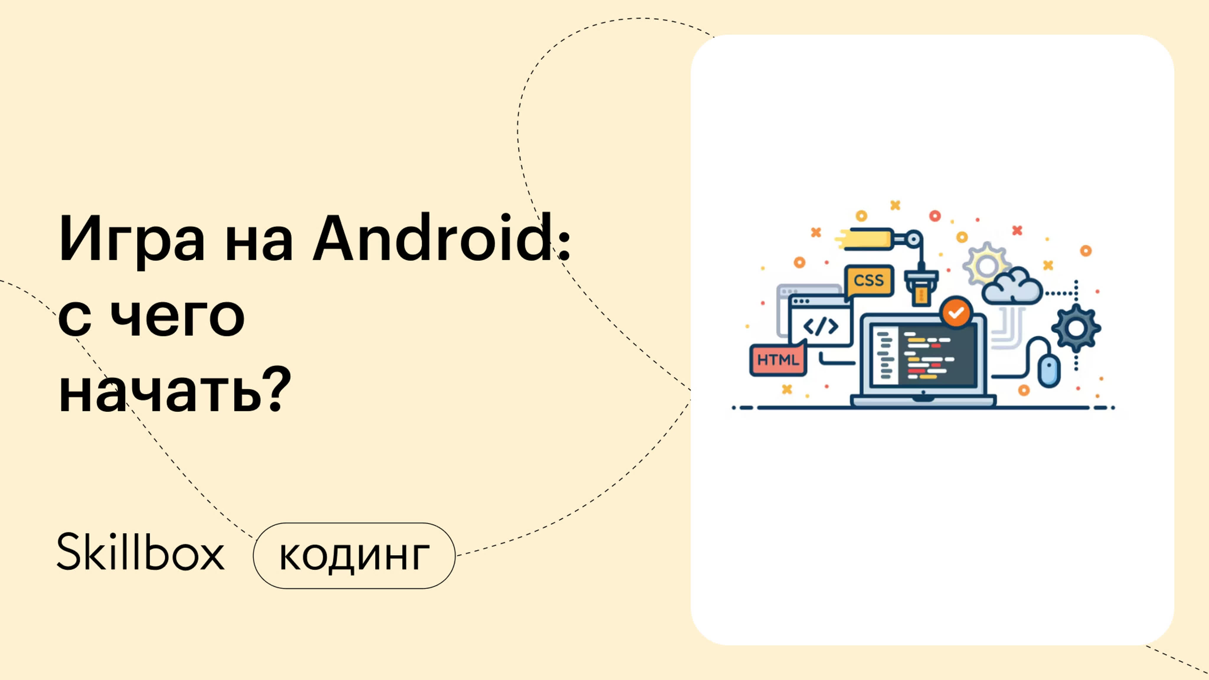 Игра на Android: подводим итоги