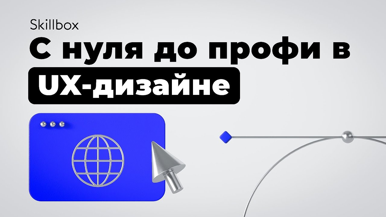 UX/UI-дизайнер: подводим итоги интенсива