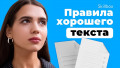 Как писать хорошо