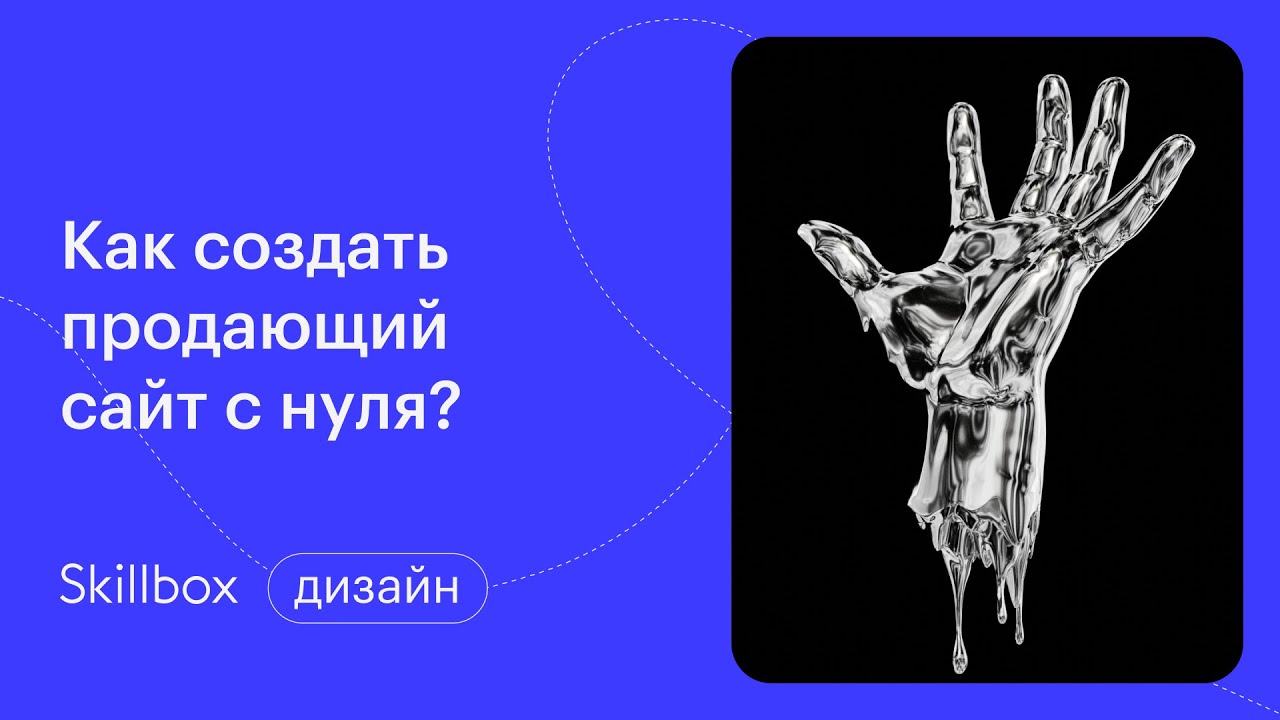Продающий сайт: подводим итоги
