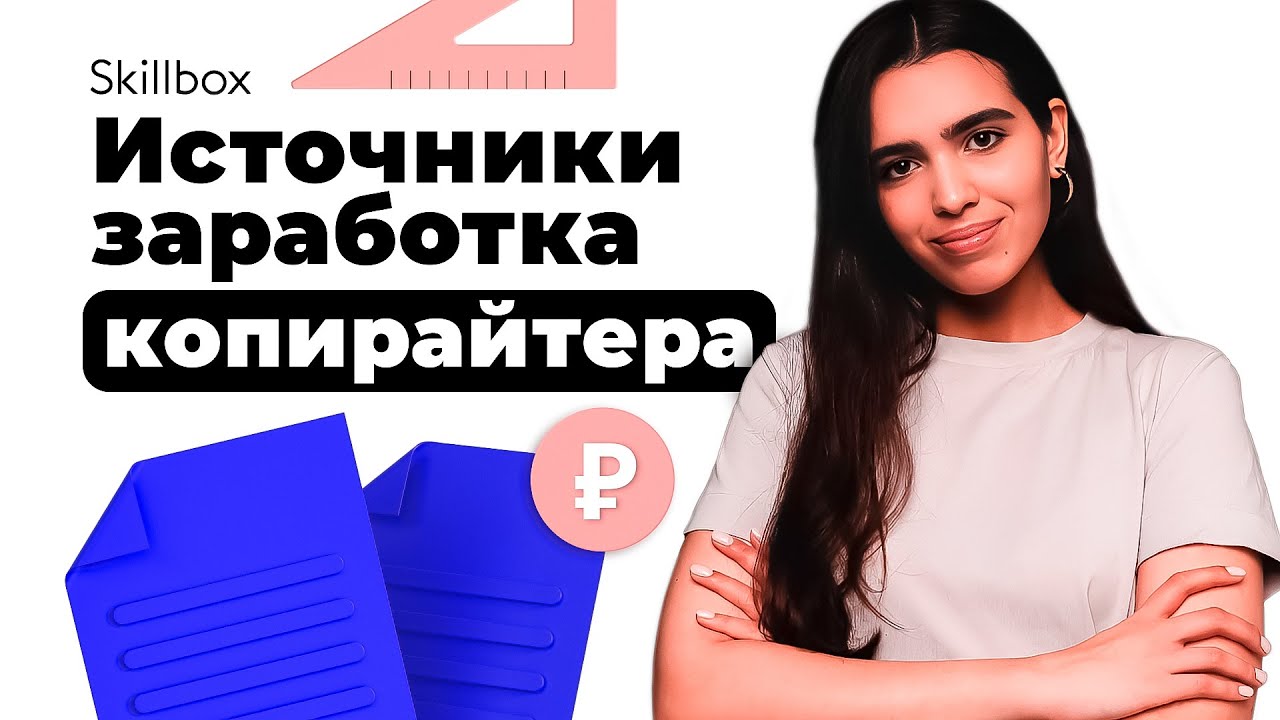 Кто такой копирайтер