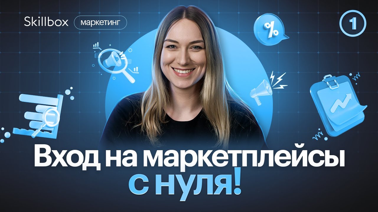 Чем занимается менеджер маркетплейсов