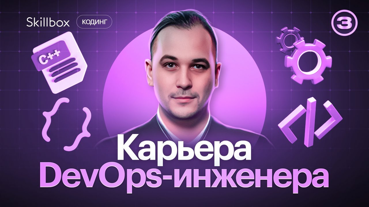 DevOps: разбор работ