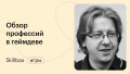Кто есть кто в геймдеве: профессии и этапы разработки