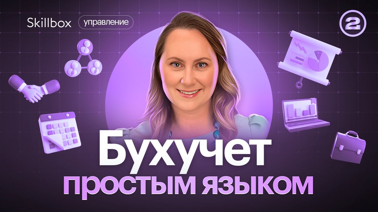 Основы бухгалтерского учёта