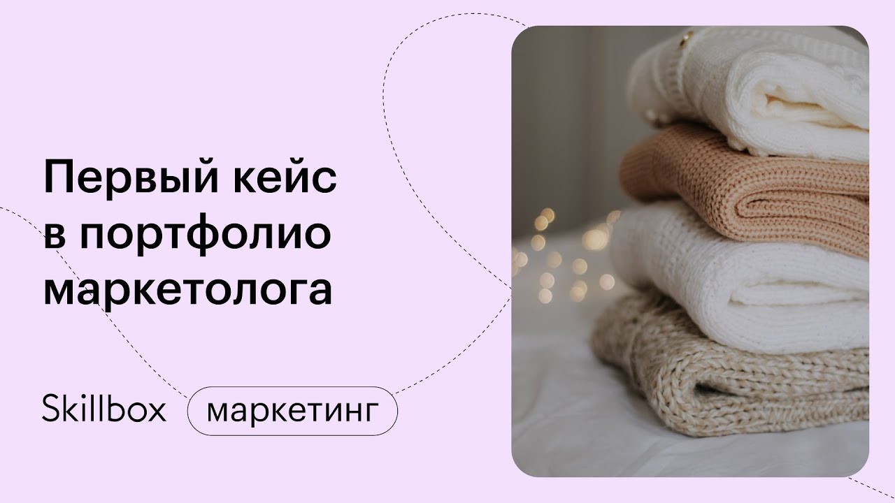 Собираем первый кейс в портфолио