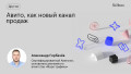 Авито, как новый канал продаж