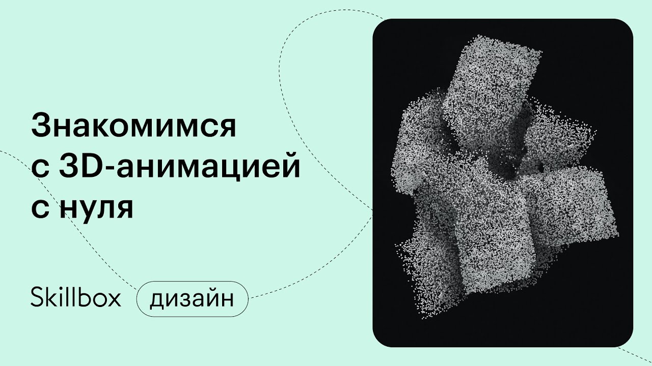 Изучаем основы анимации