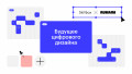 Конференция "Будущее цифрового дизайна"
