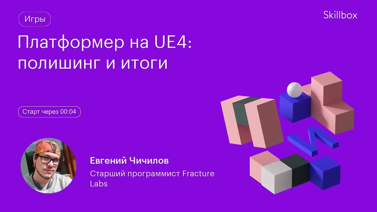 Платформер на UE4: полишинг и итоги