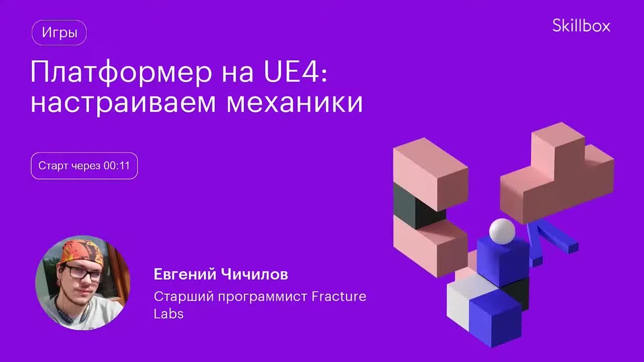 Платформер на UE4: настраиваем механики