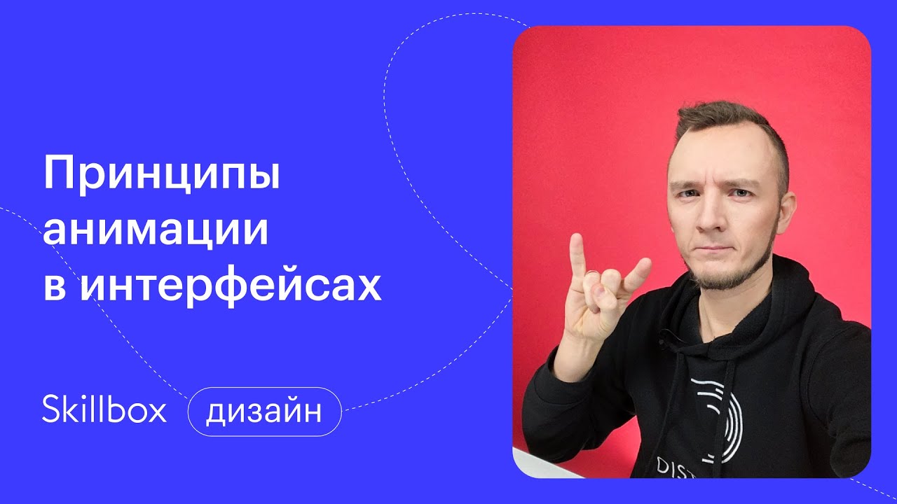 Анимации в интерфейсах