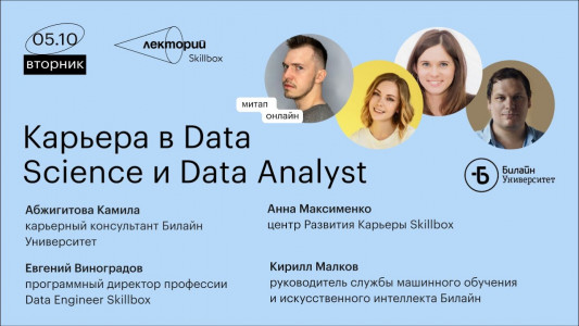 Как начать карьеру в Data Science и Data Analyst