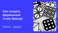 Подводим итоги интенсива по графическому дизайну