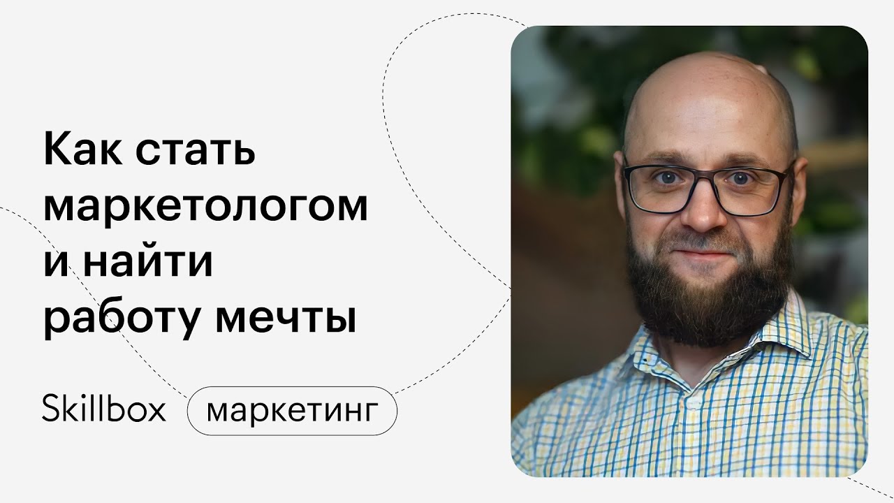 Как за 4 месяца стать маркетологом и устроиться на работу мечты