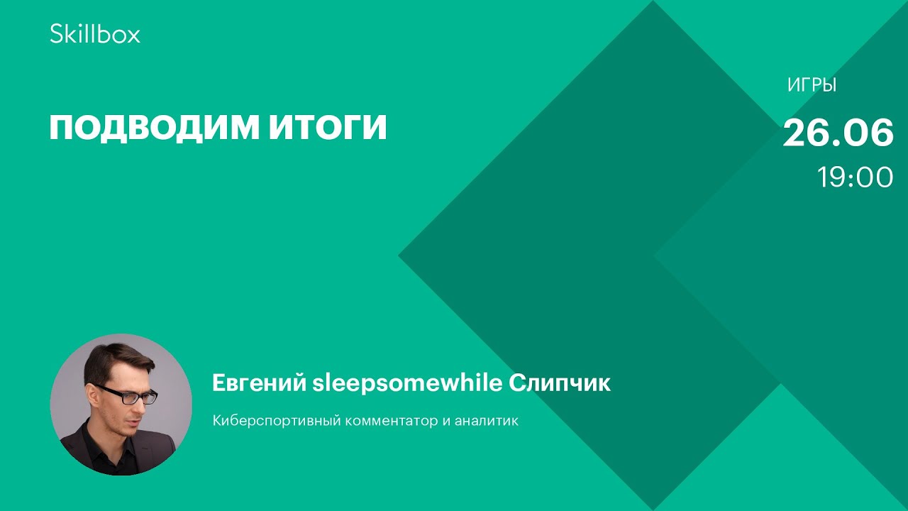 Подводим итоги