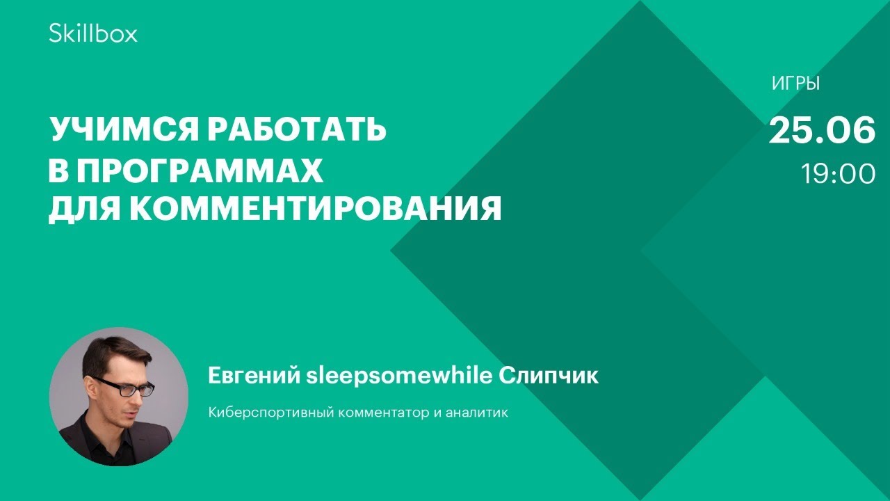 Учимся работать в программах для комментирования