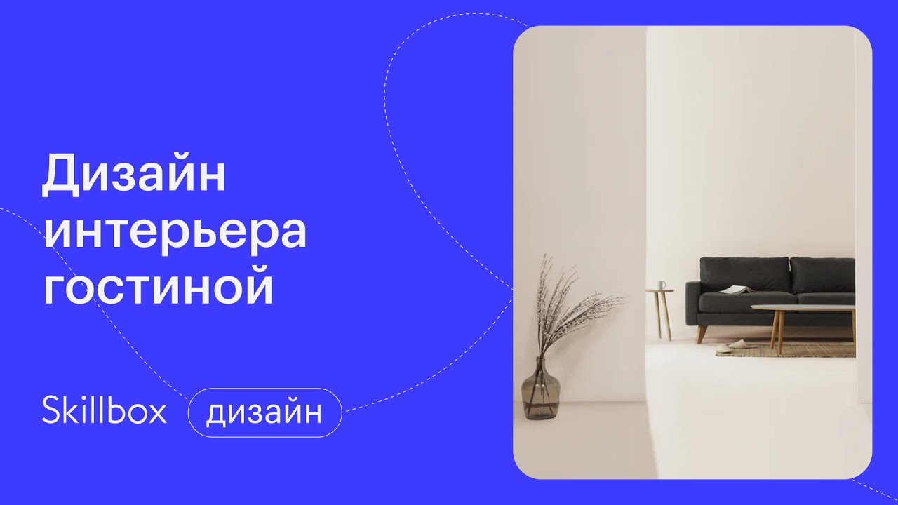 Дизайн интерьеров: подводим итоги