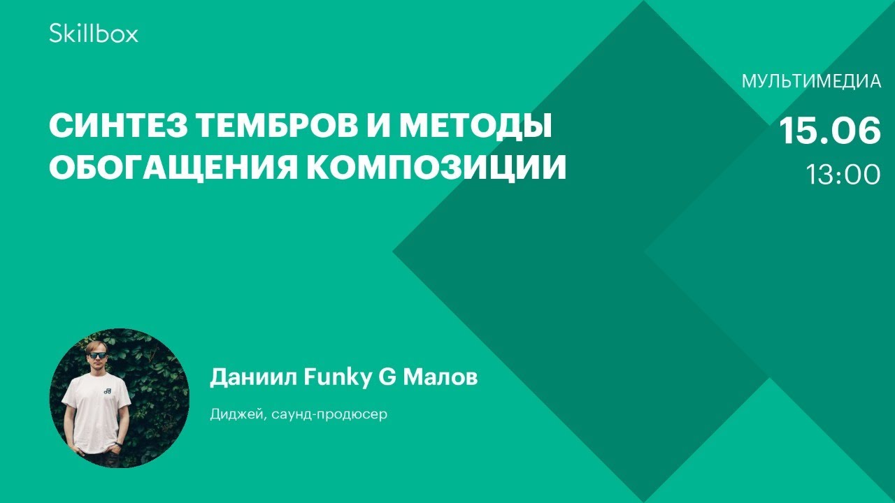 Синтез тембров и методы обогащения композиции