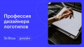 Знакомимся с профессией дизайнера логотипов
