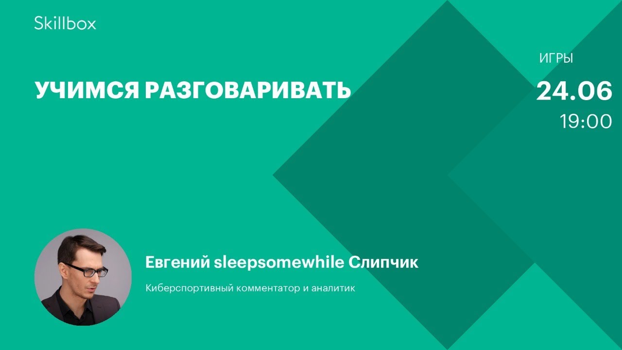 Учимся разговаривать