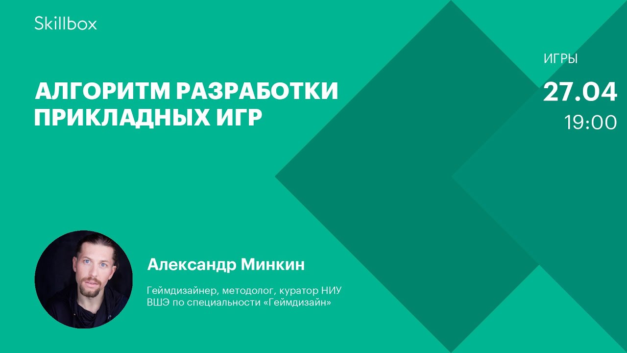 Алгоритм разработки прикладных игр