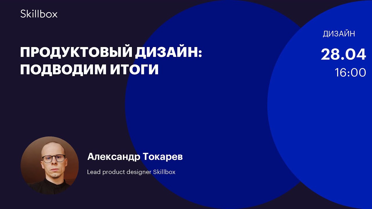 Продуктовый дизайн: подводим итоги
