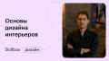 Планировка квартиры с нуля: изучаем основы дизайна интерьеров