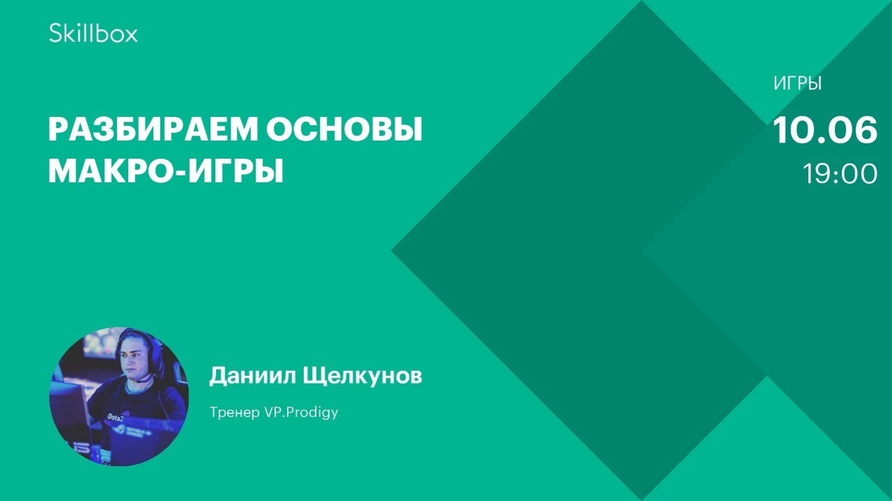 Разбираем основы макро-игры