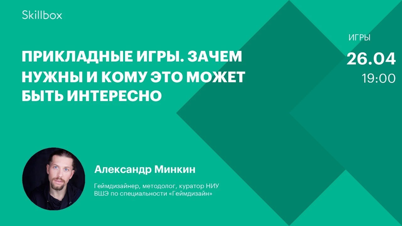 Прикладные игры. Зачем нужны и кому это может быть интересно