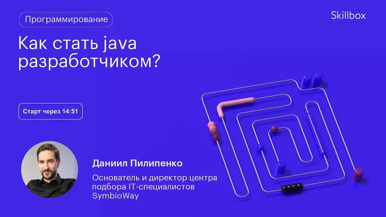 Как стать java разработчиком?