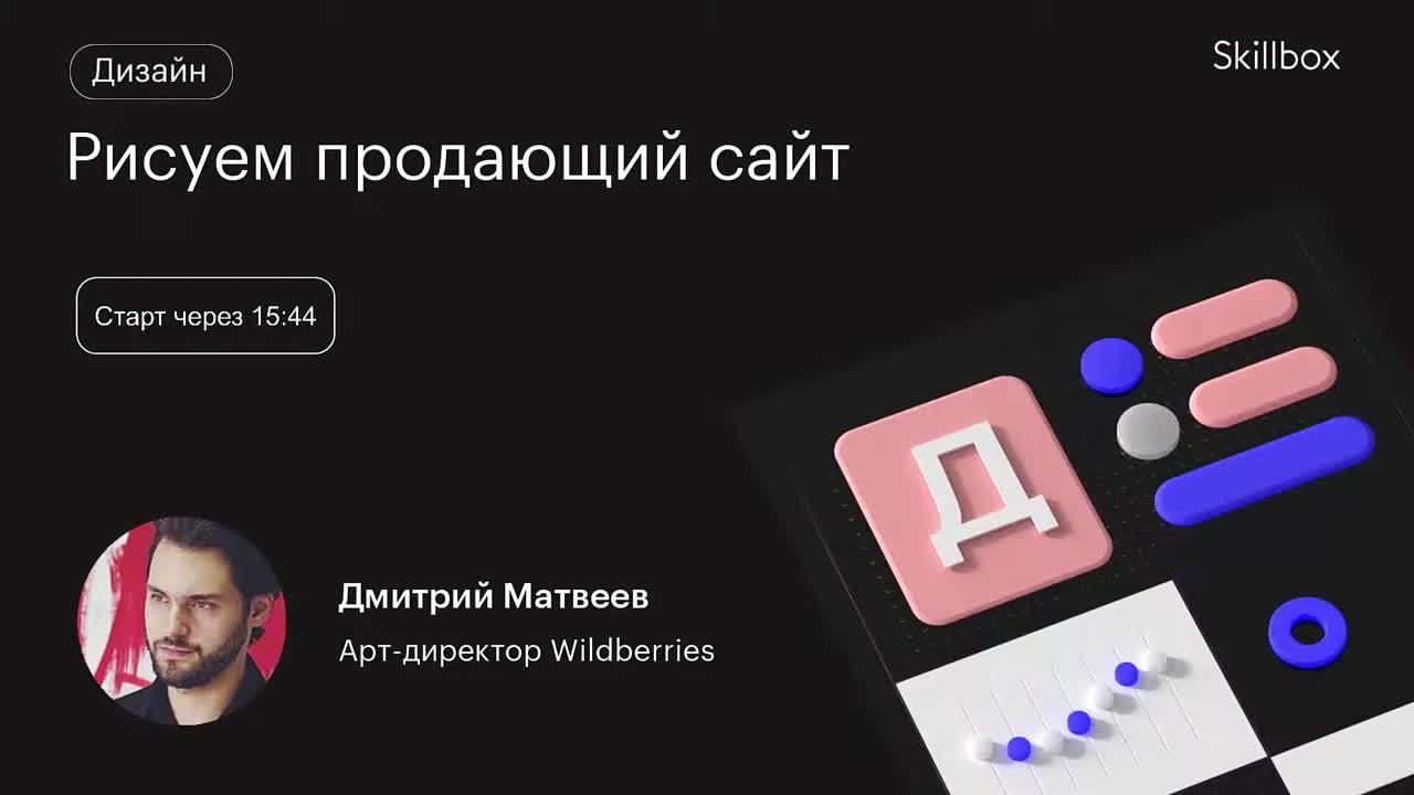 Рисуем продающий сайт