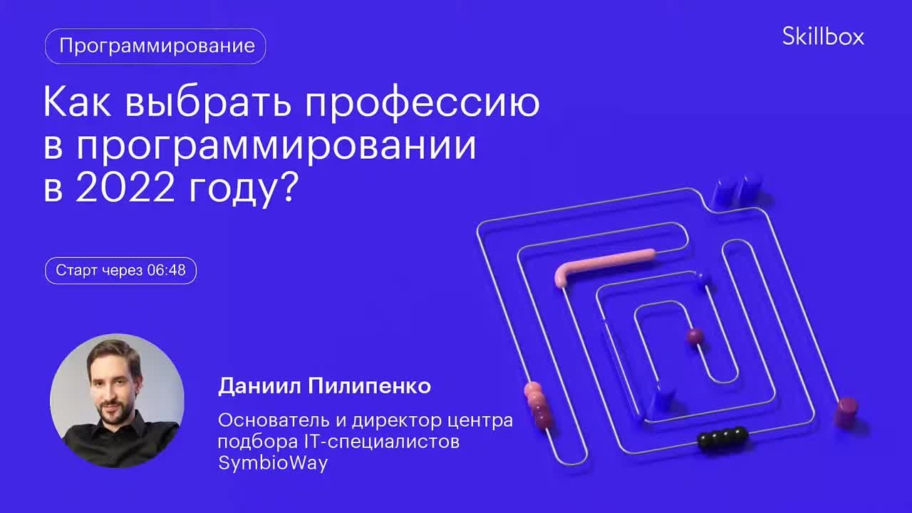 Как выбрать профессию в программировании в 2022 году?