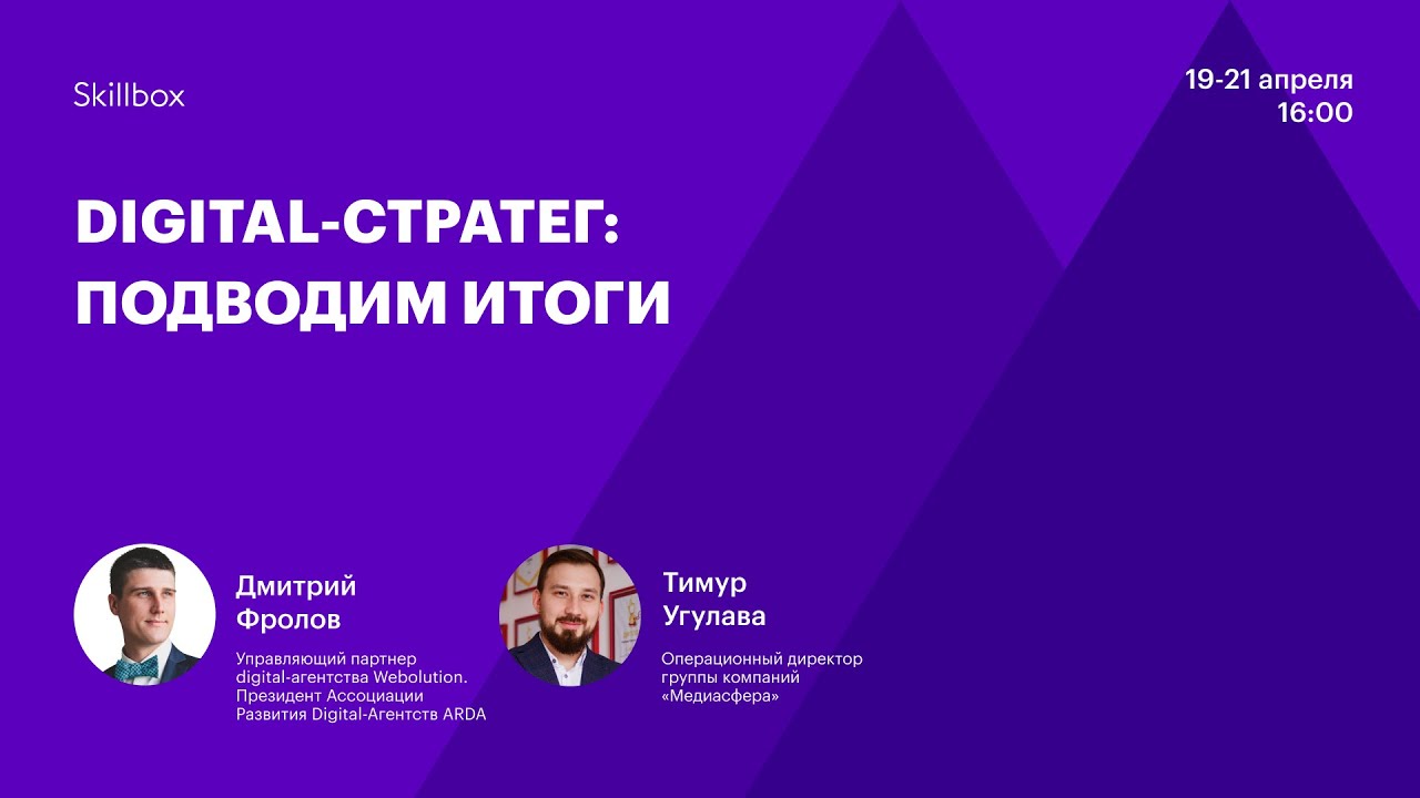 Digital-стратег: подводим итоги