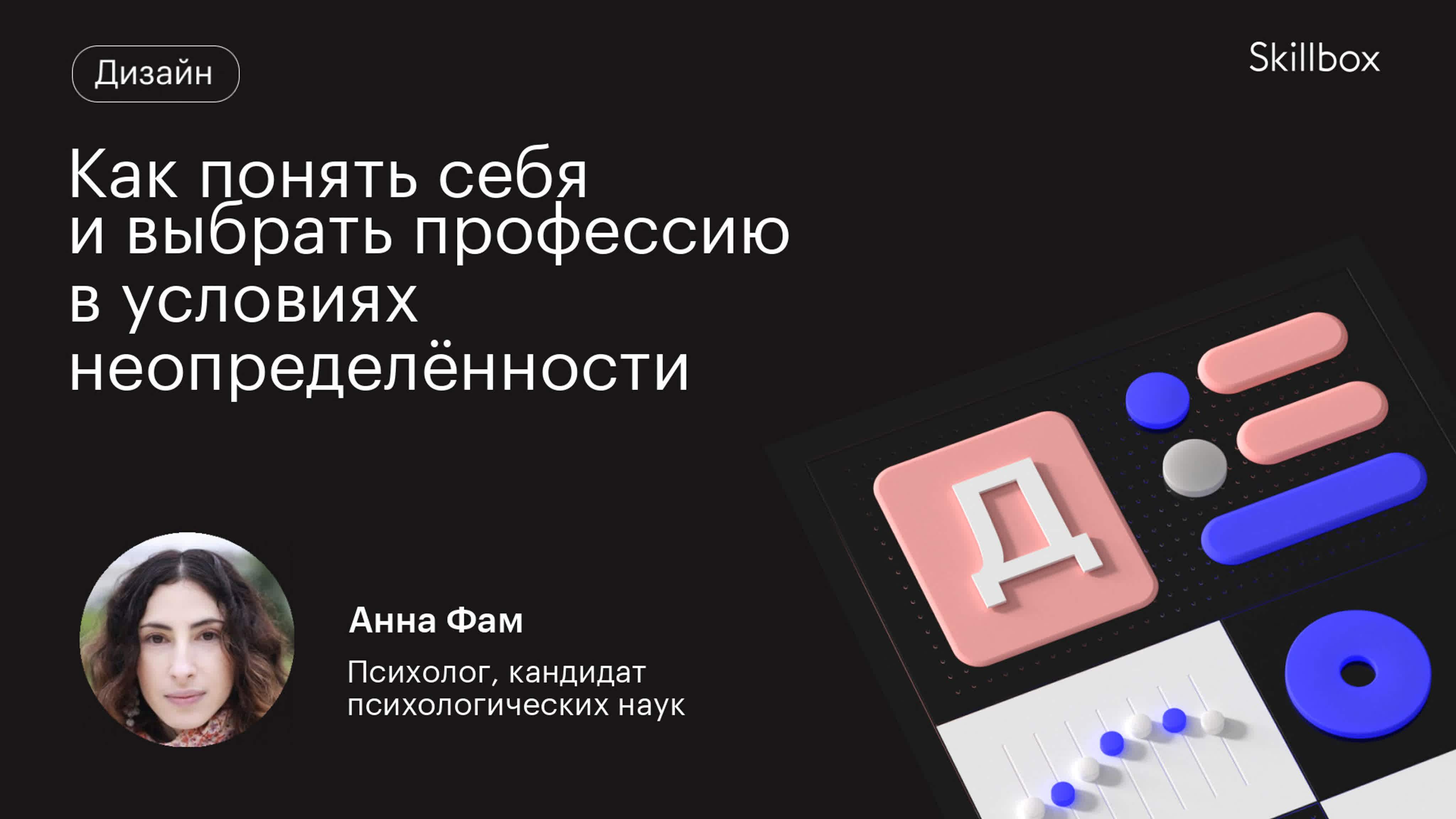 Как понять себя и выбрать профессию в условиях неопределённости