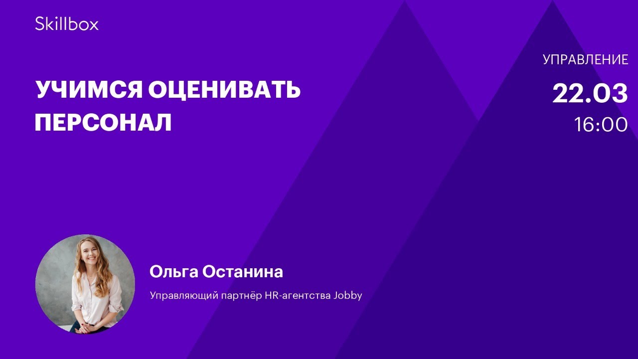 Учимся оценивать персонал
