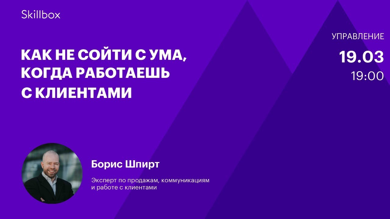 Как не сойти с ума, когда работаешь с клиентами