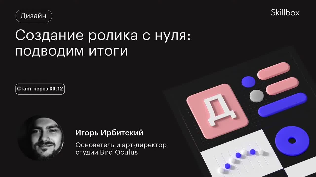 Создание ролика с нуля: подводим итоги