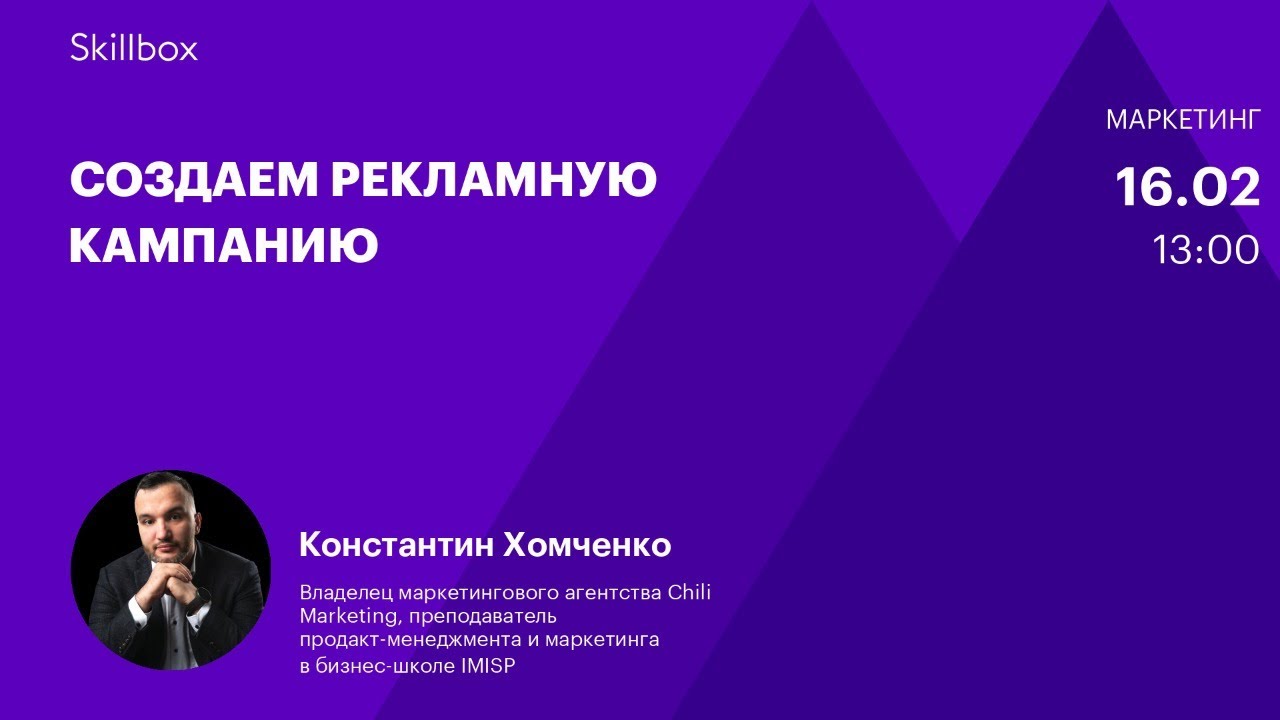 Создаем рекламную кампанию