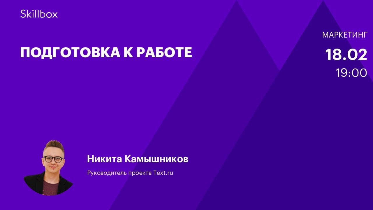 Подготовка к работе