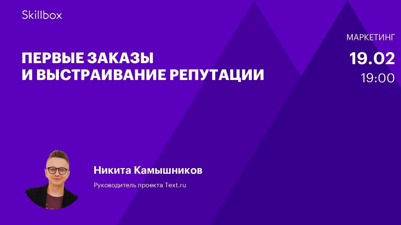 Первые заказы и выстраивание репутации