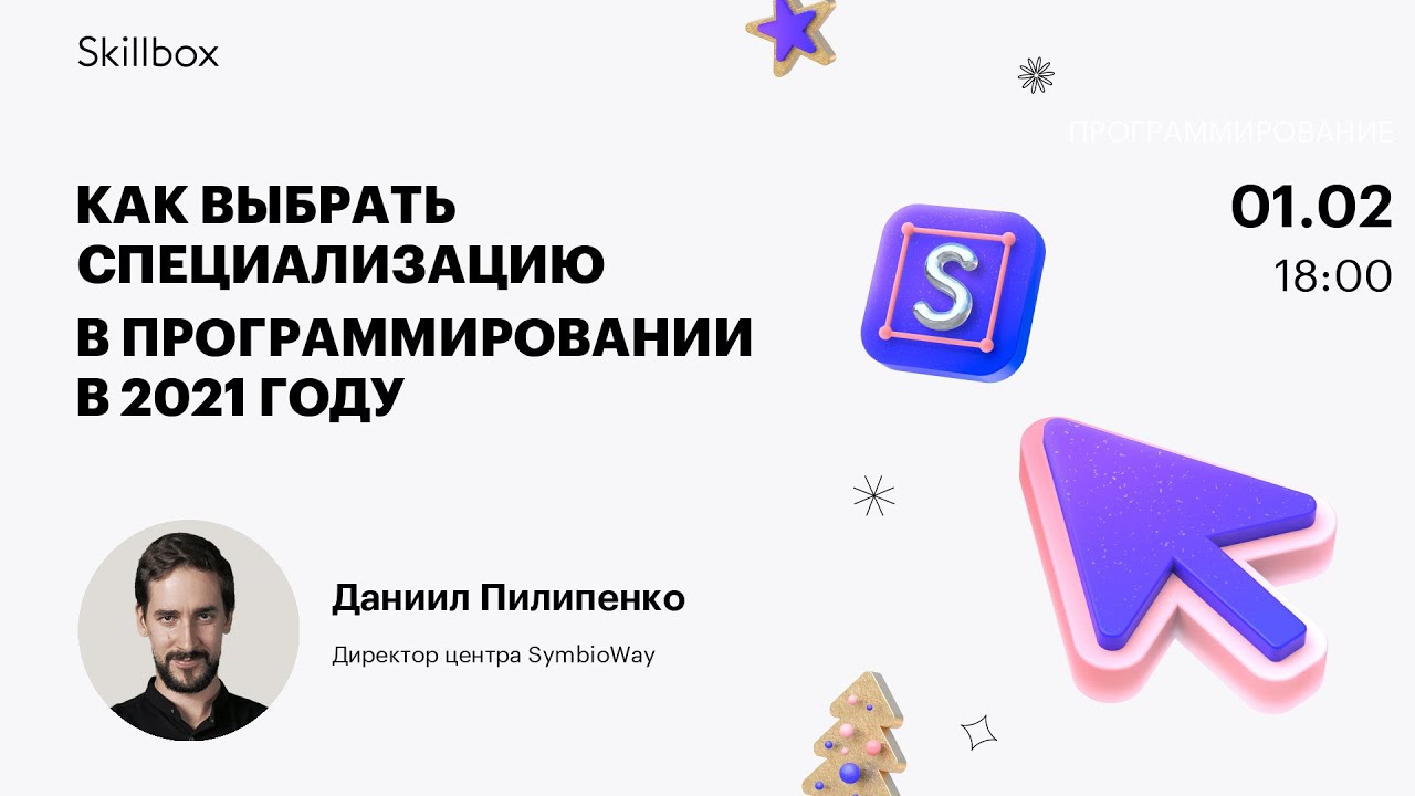 Как выбрать специализацию в программировании в 2021 году