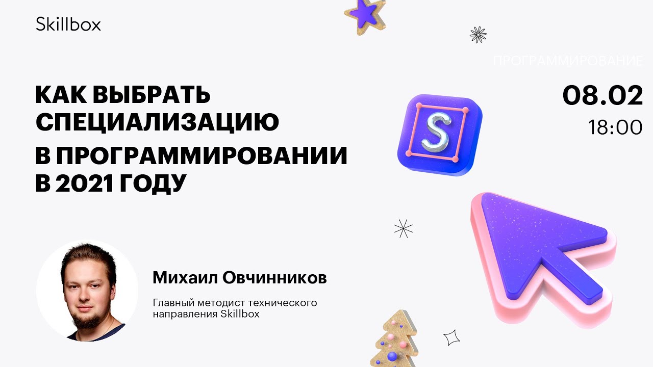 Как выбрать специализацию в программировании в 2021 году