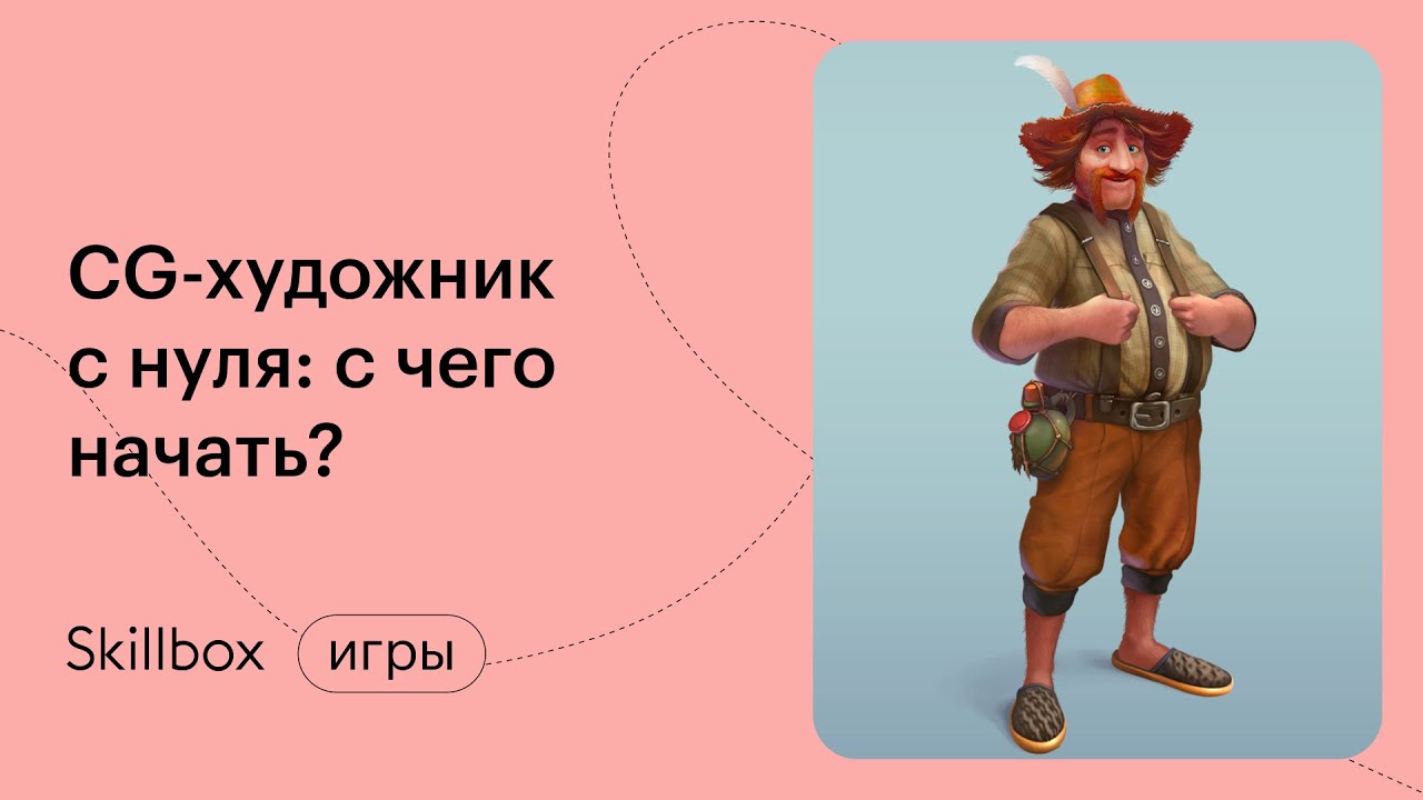 CG-художник: подводим итоги