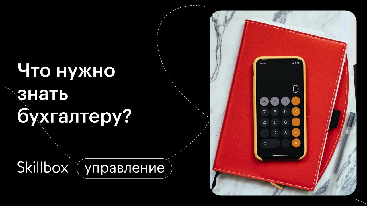 Законодательство в бухгалтерии